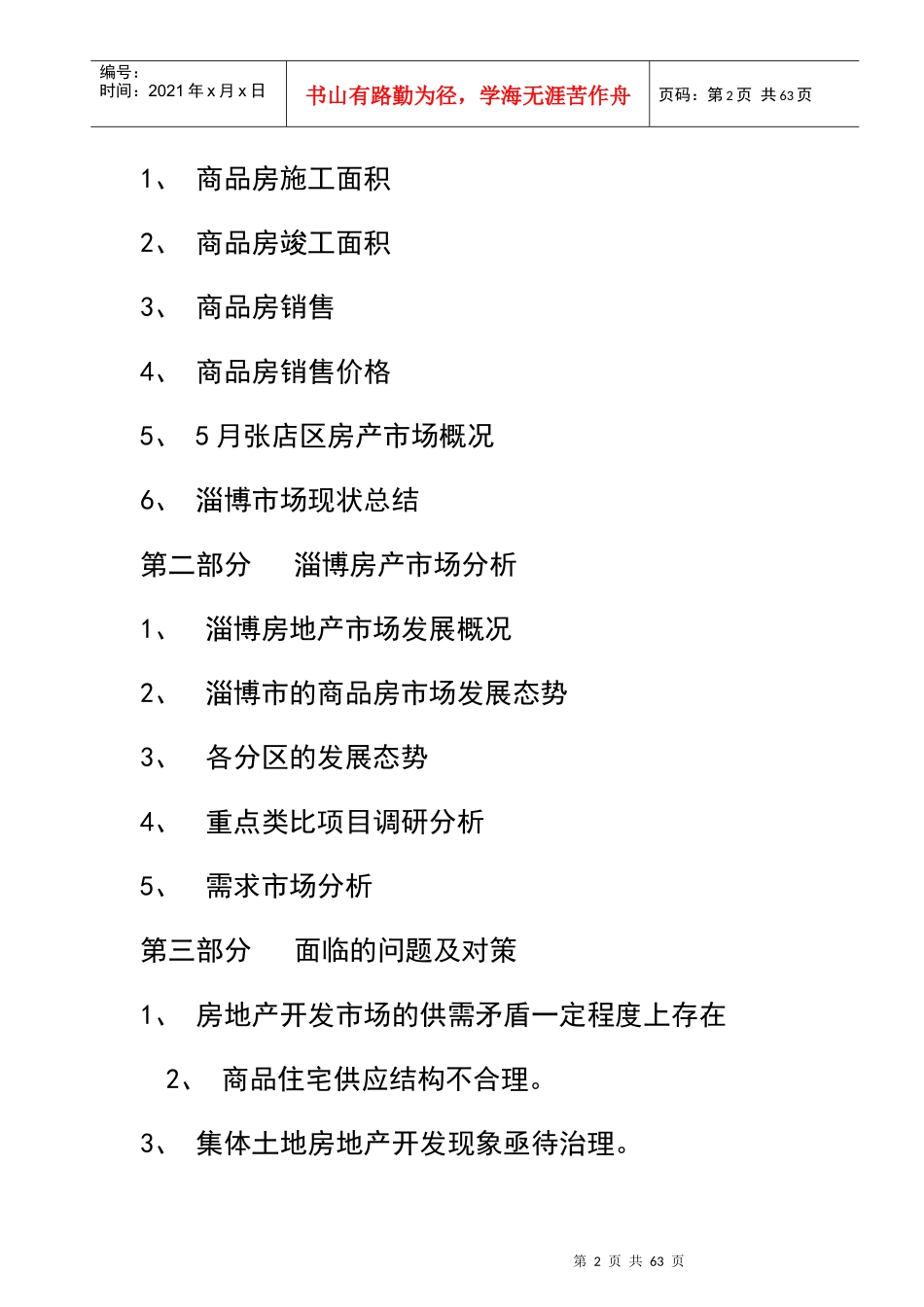 淄博金杏丽园营销推广策略提案_第2页