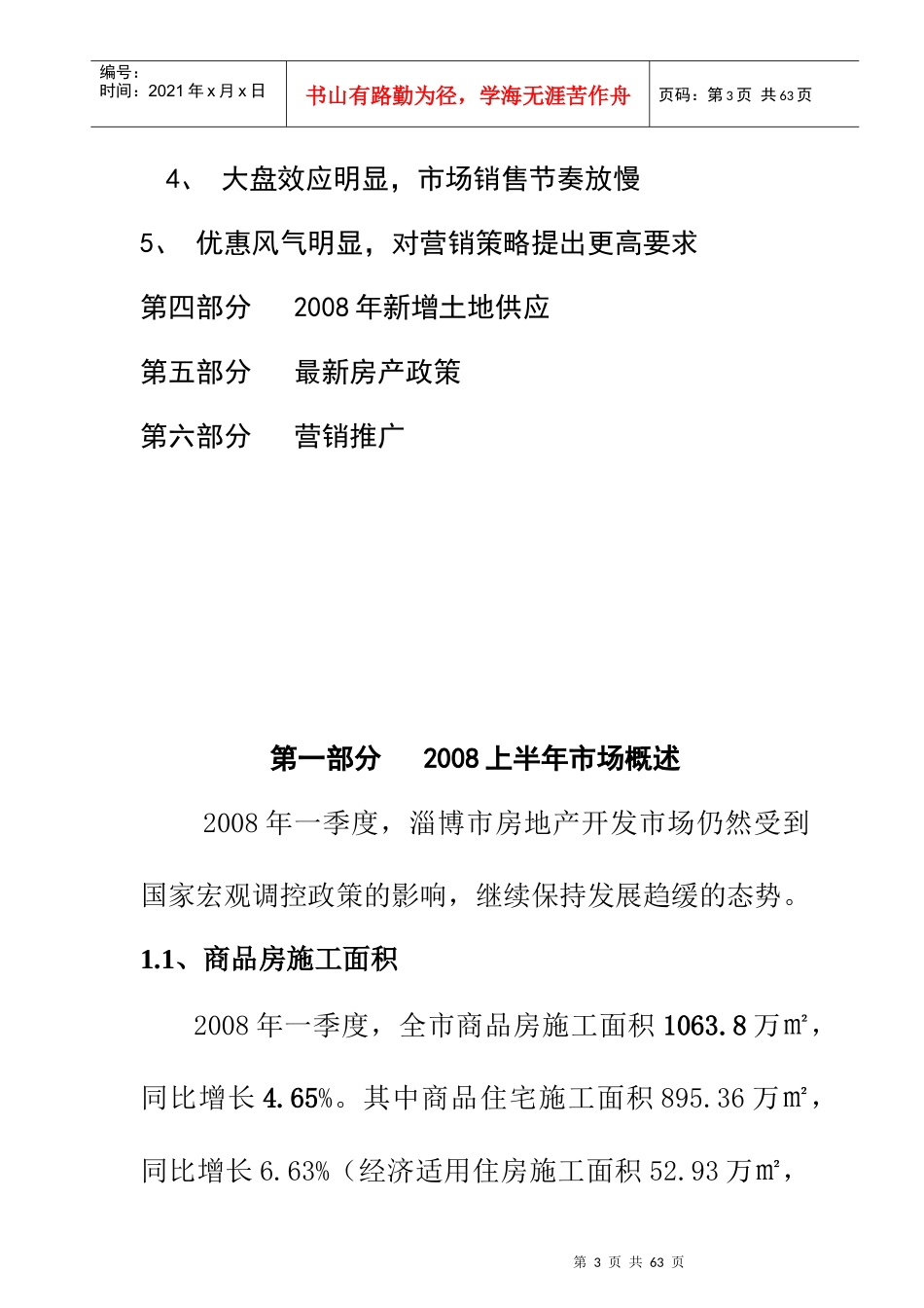 淄博金杏丽园营销推广策略提案_第3页