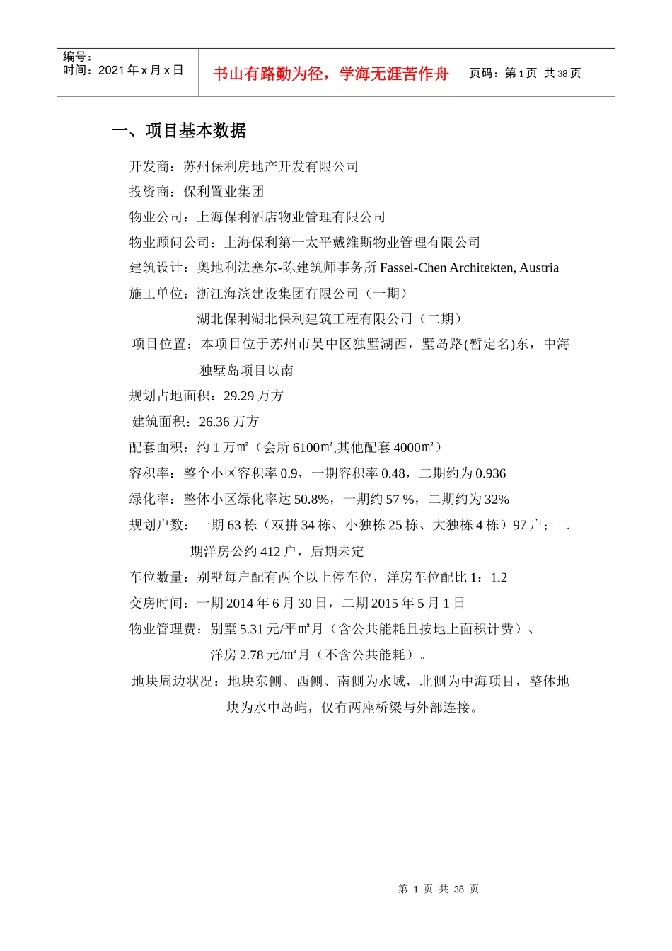 西岸别墅销讲0127(1)_第1页