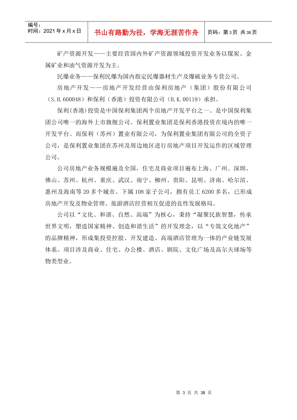 西岸别墅销讲0127(1)_第3页