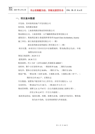 西岸别墅销讲0127(1)
