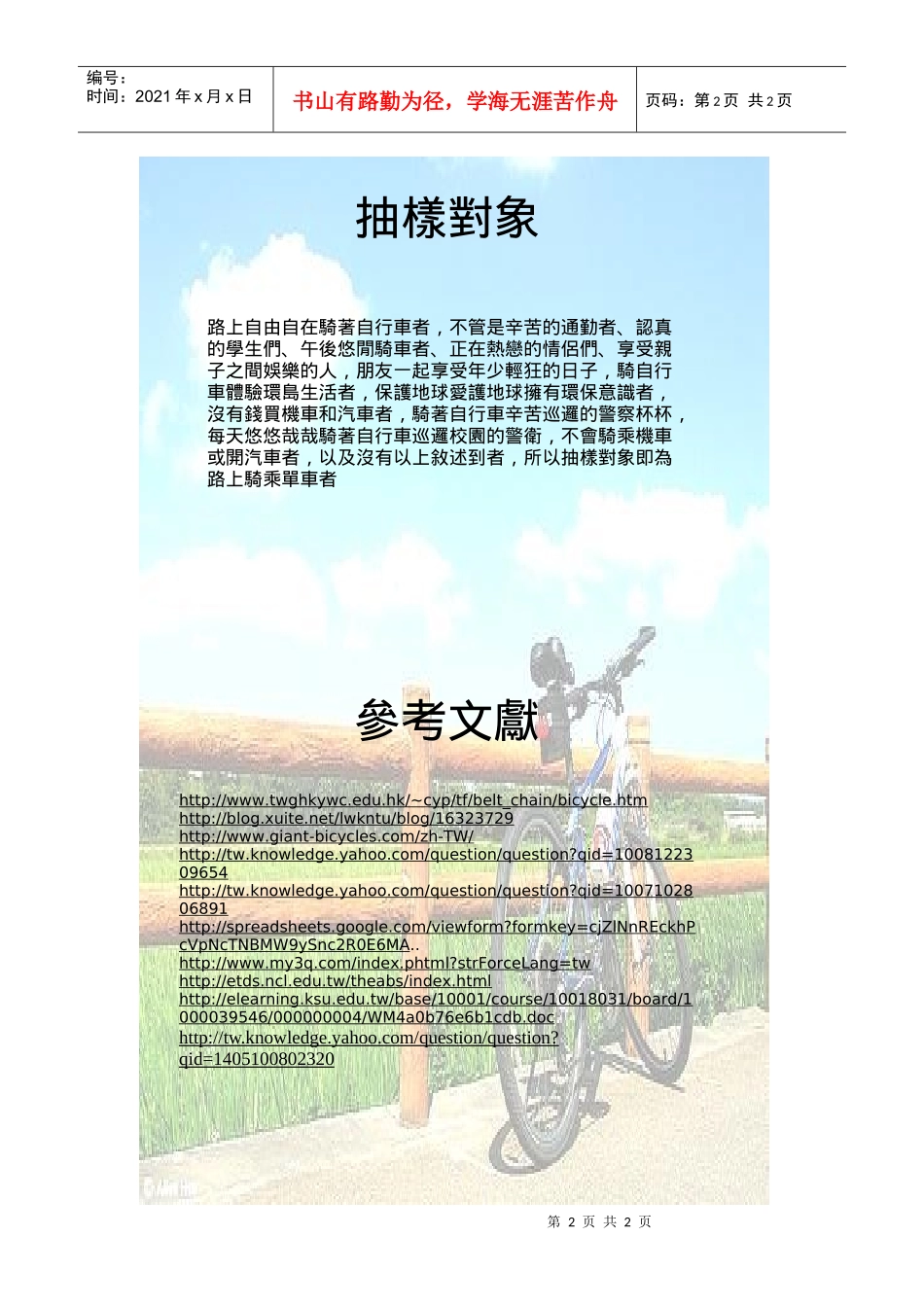 行销研究自行车_第2页