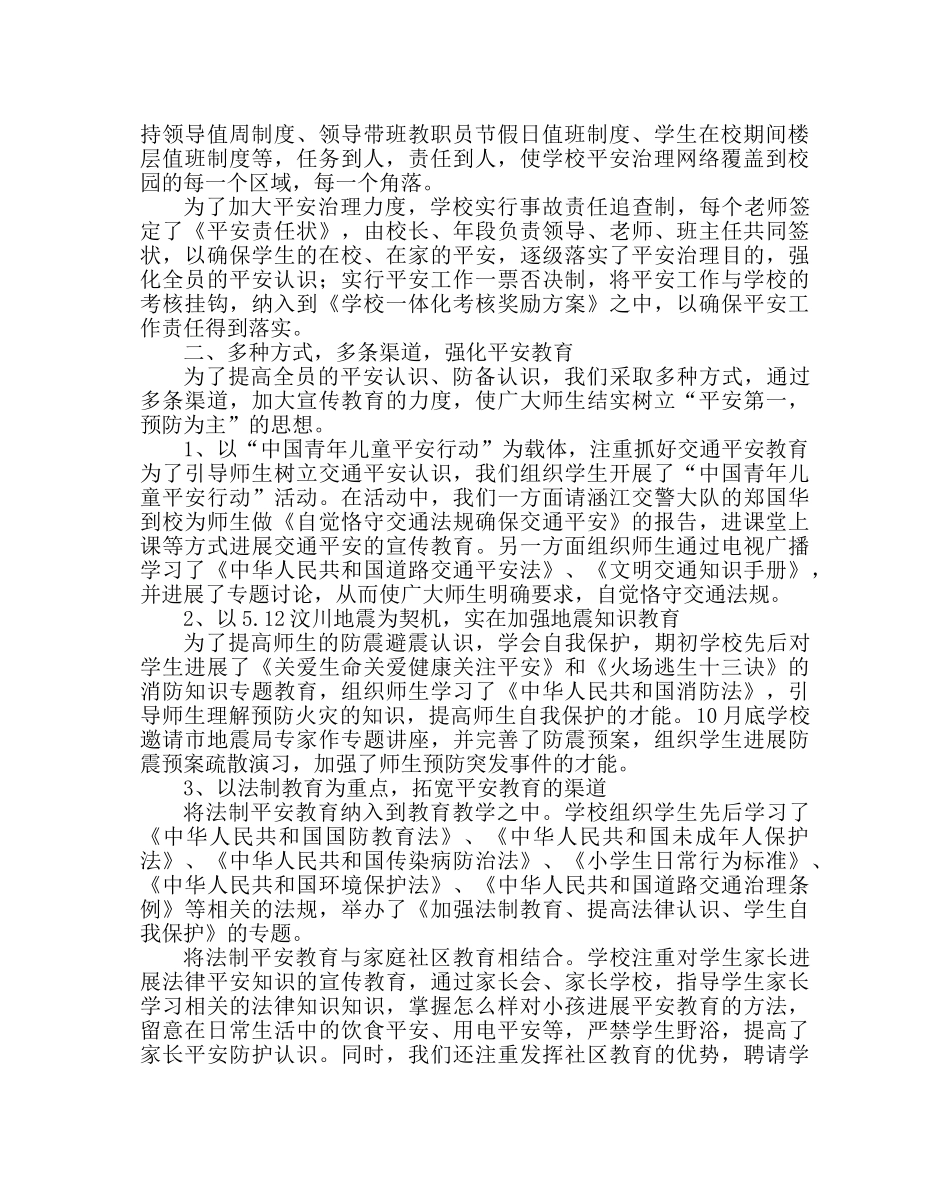政教处范文下学期安全工作总结 _第2页