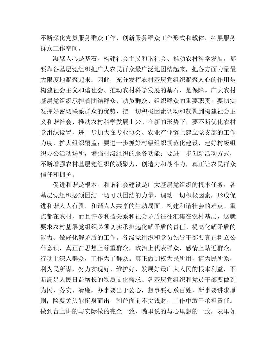 用科学发展观推动农村基层党组织“四大作用”发挥 _第2页