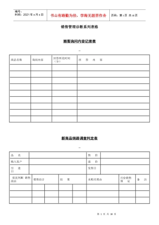 销售管理诊断系列表格1