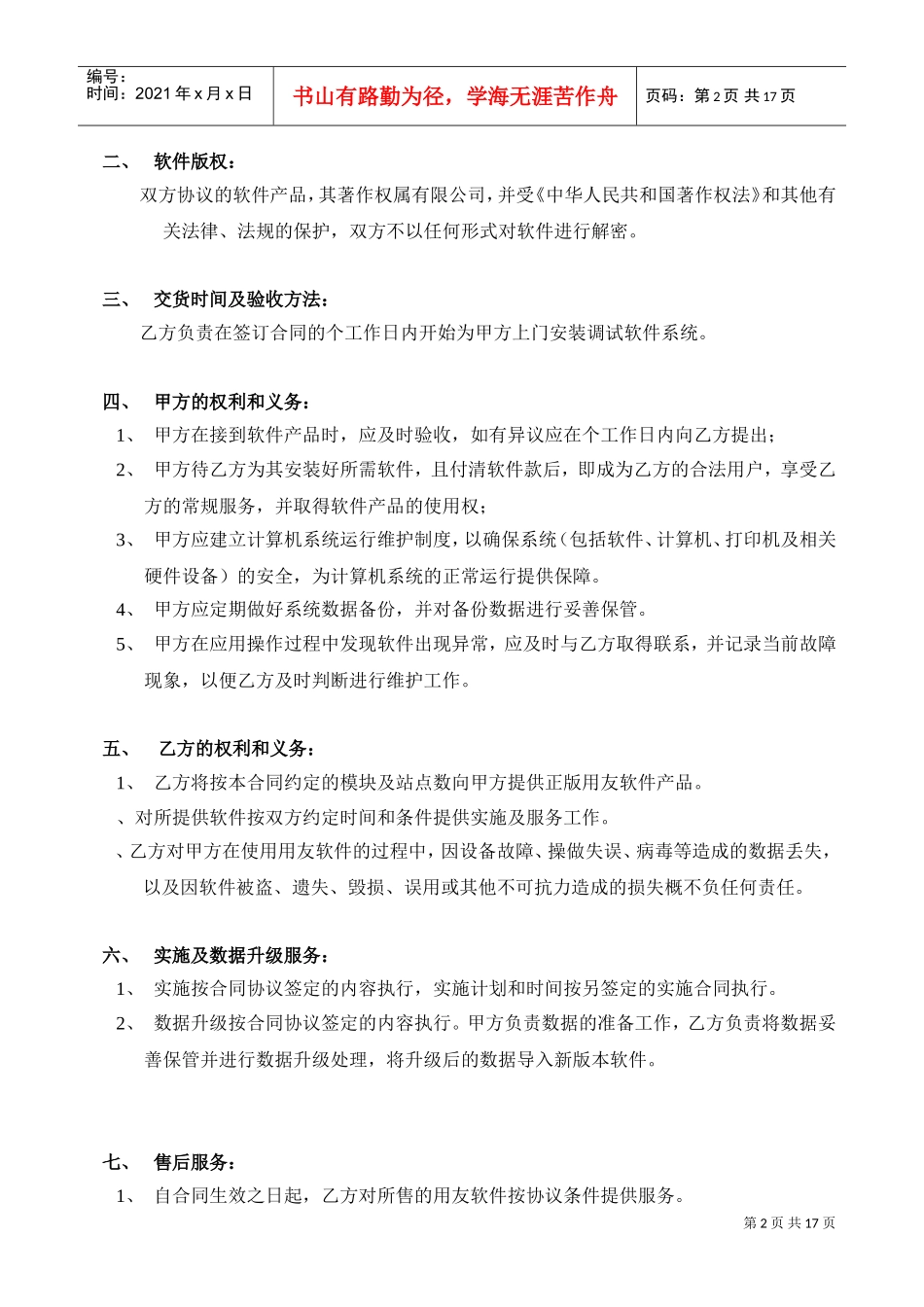 计算机软件销售合同含售后(DOC16页)_第2页