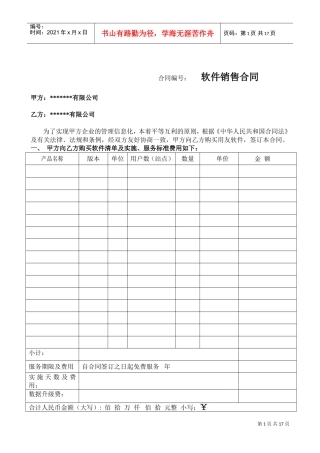 计算机软件销售合同含售后(DOC16页)