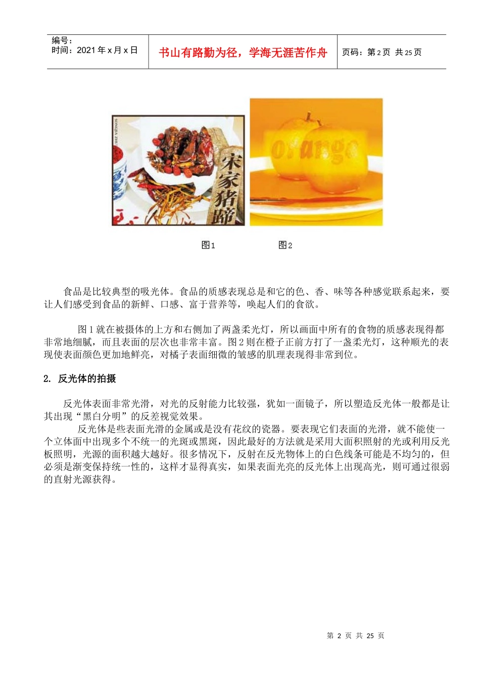 静物广告摄影怎样布光_第2页