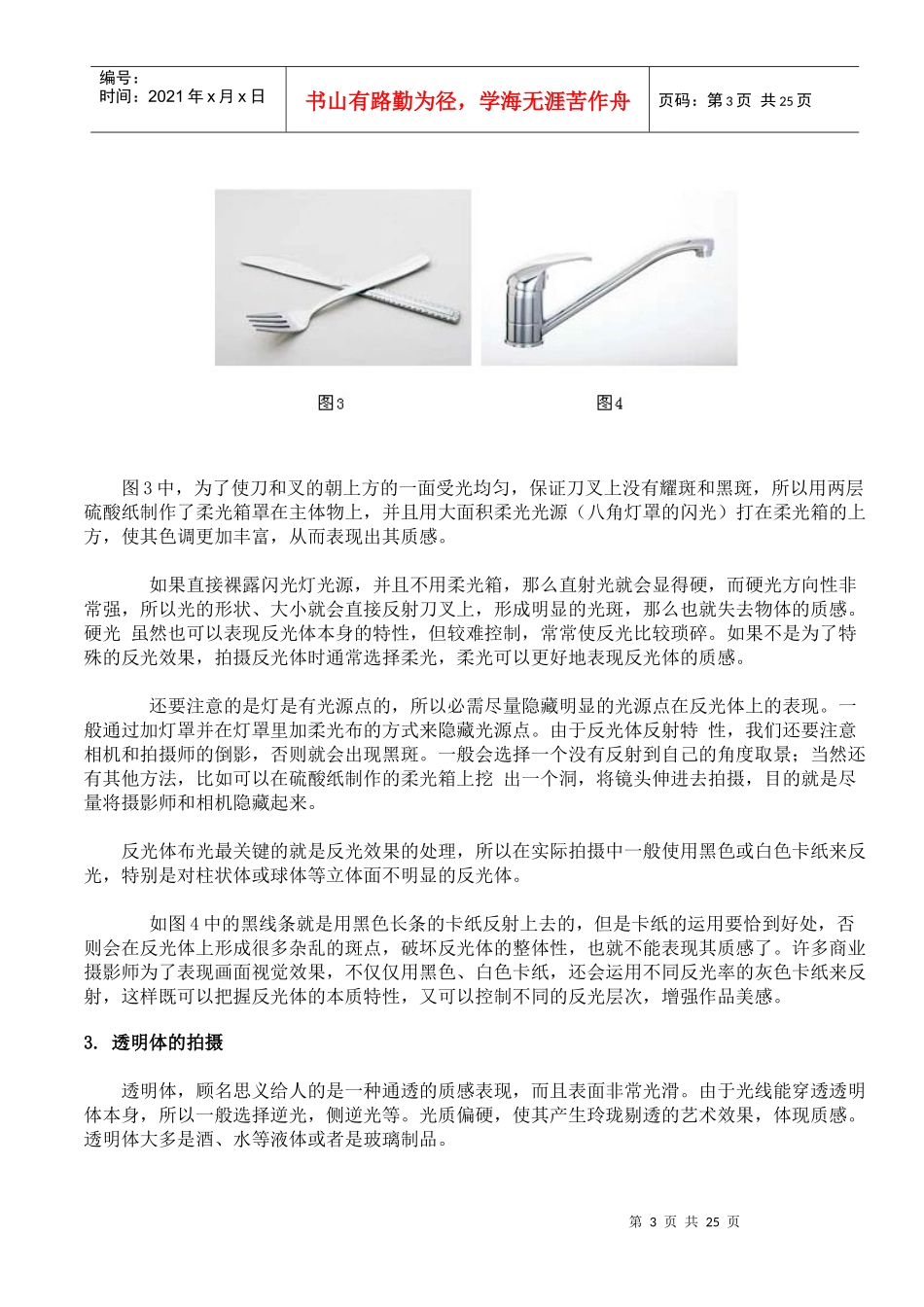 静物广告摄影怎样布光_第3页