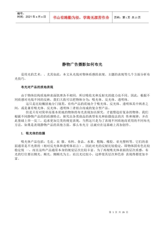 静物广告摄影怎样布光