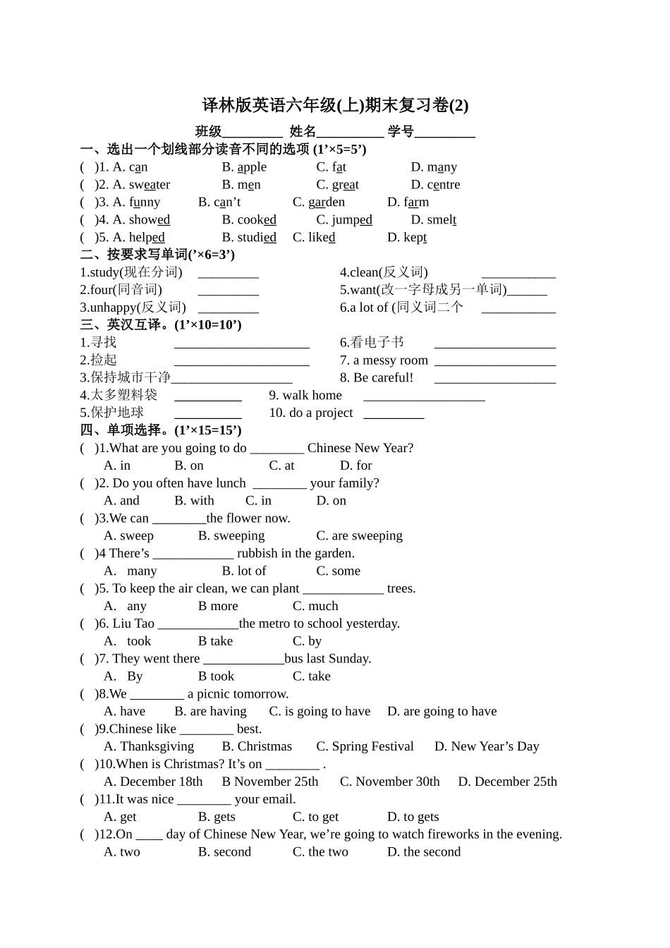 译林版英语六年级上期末复习卷22 _第1页