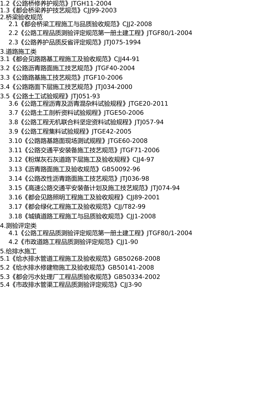 园林绿化工程技术标 _第2页