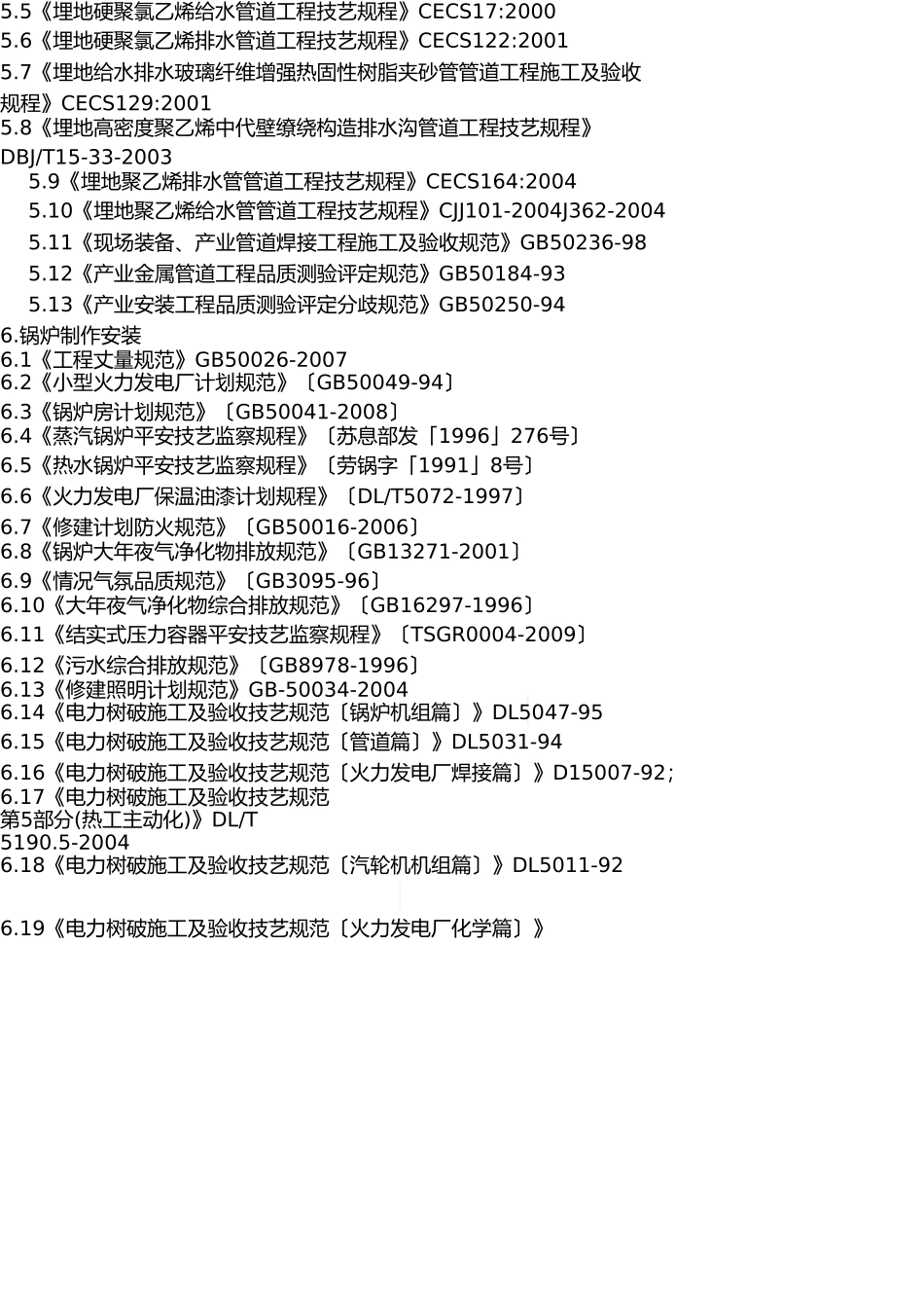 园林绿化工程技术标 _第3页