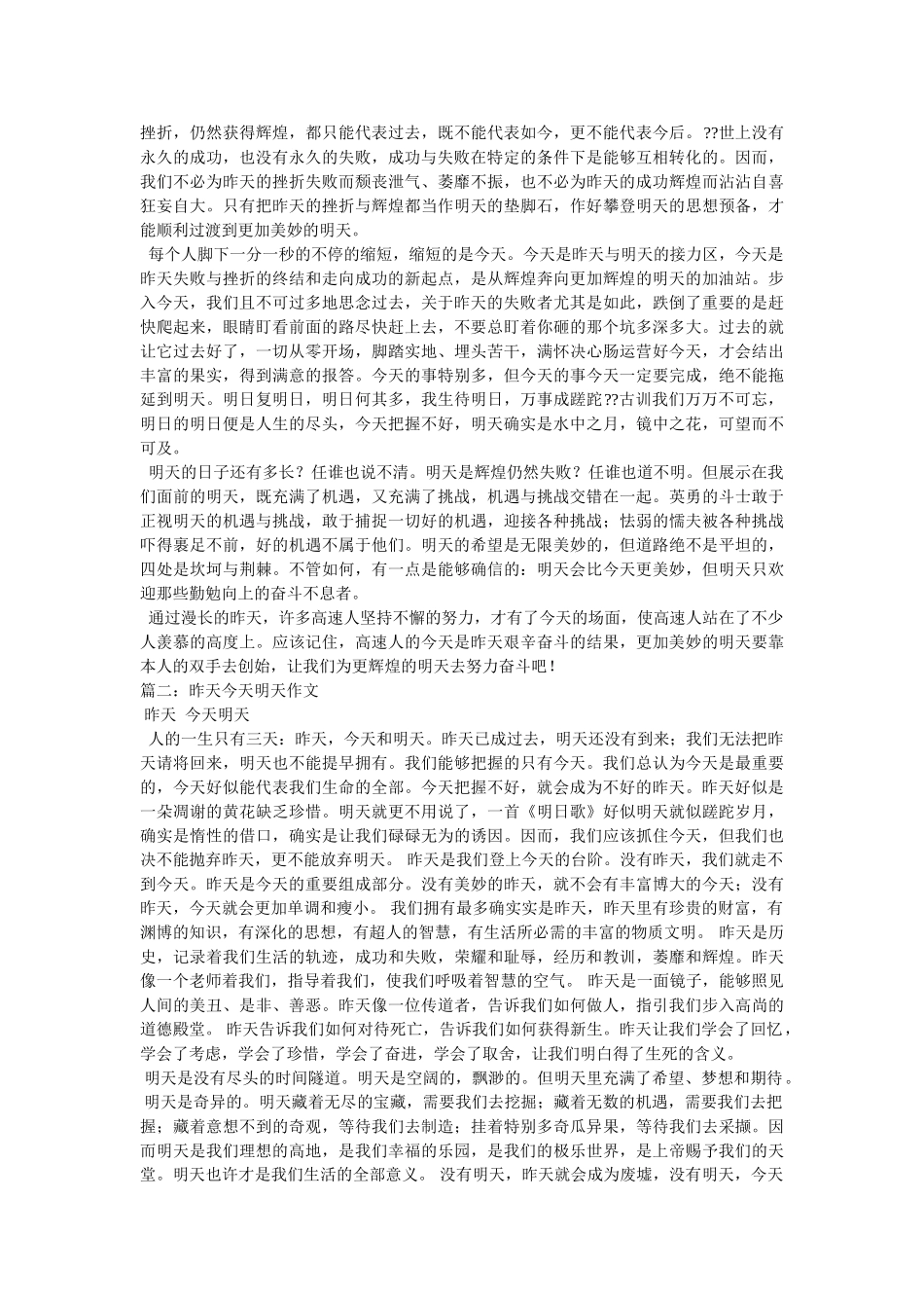 昨天今ۥ天明天作文精选 _第2页