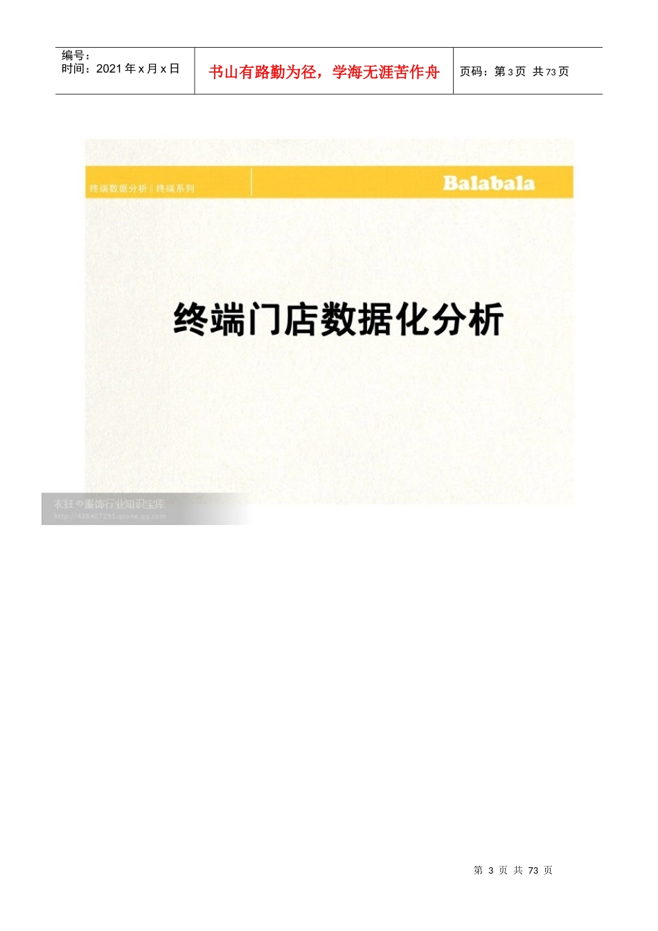 终端门店数据化分析_第3页