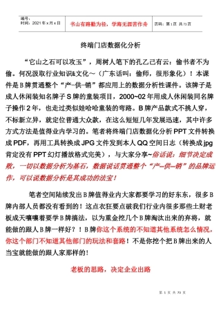 终端门店数据化分析