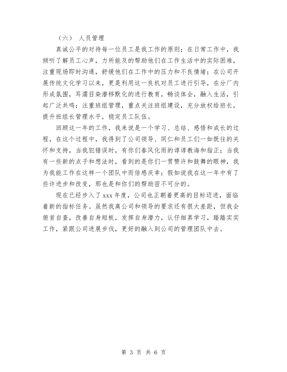 2024年10月铸厂生产副厂长工作总结与2024年10月铸造车间员工个人工作总结汇编_第3页