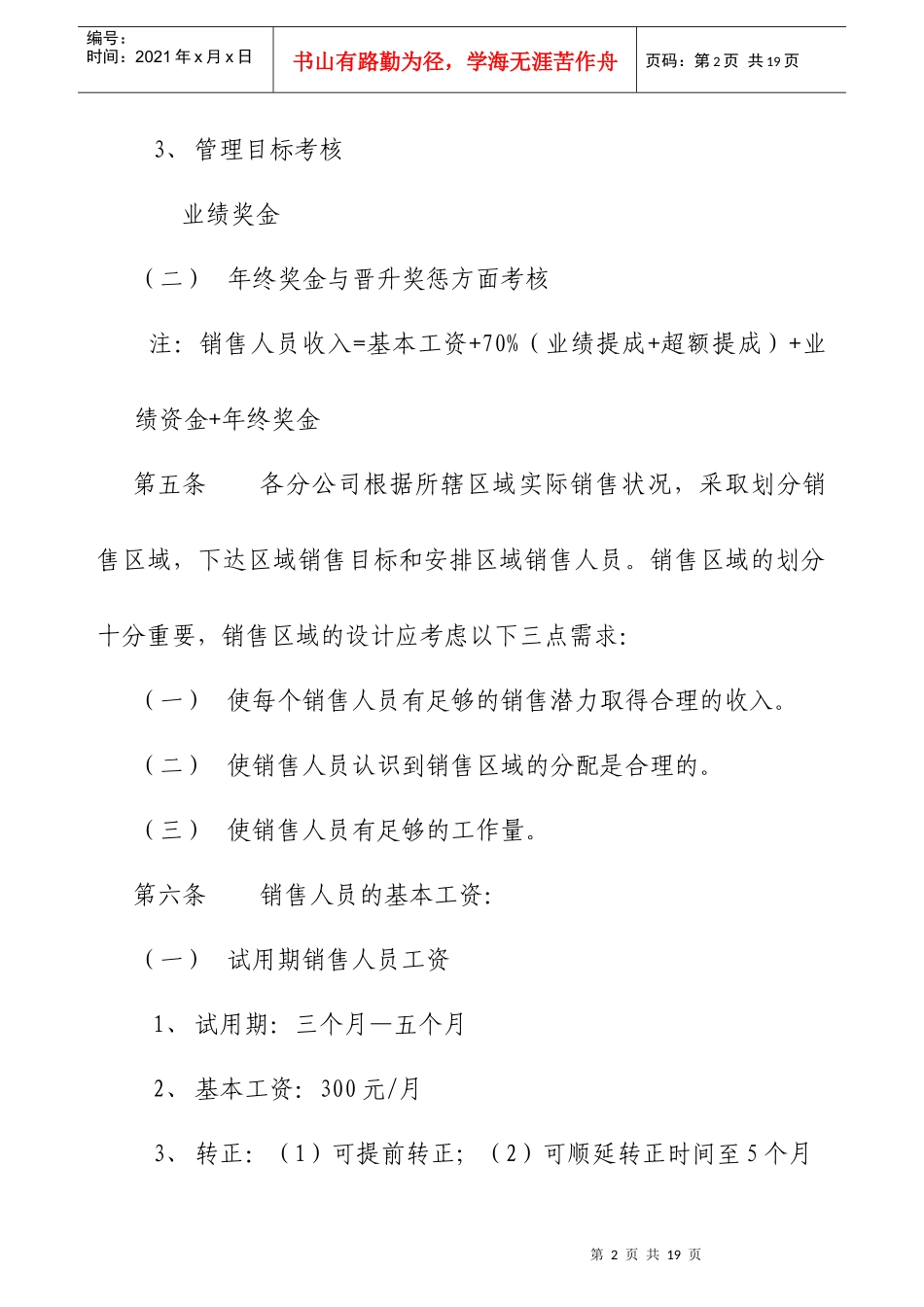 某公司销售人员业绩考核办法_第2页