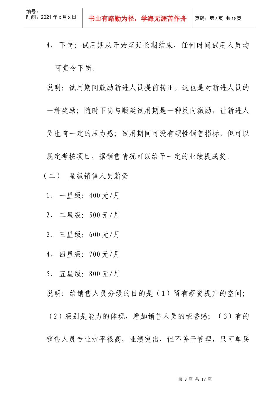 某公司销售人员业绩考核办法_第3页