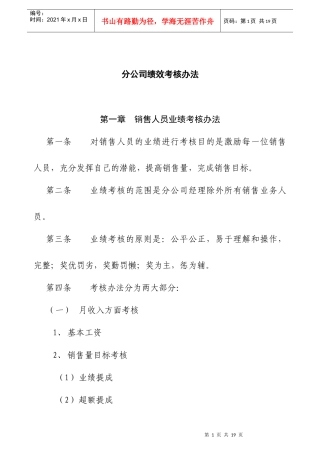 某公司销售人员业绩考核办法