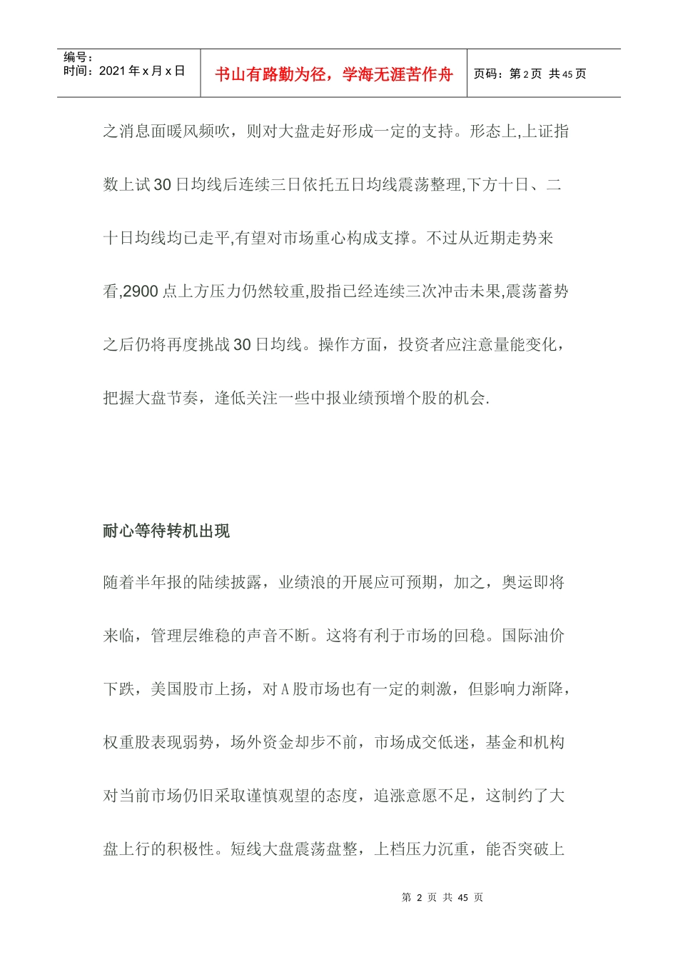 把握节奏关注业绩预增股_第2页