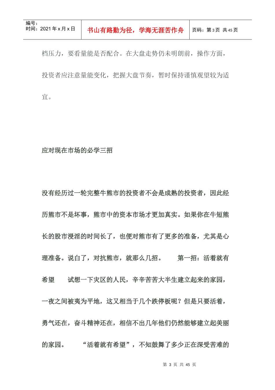 把握节奏关注业绩预增股_第3页