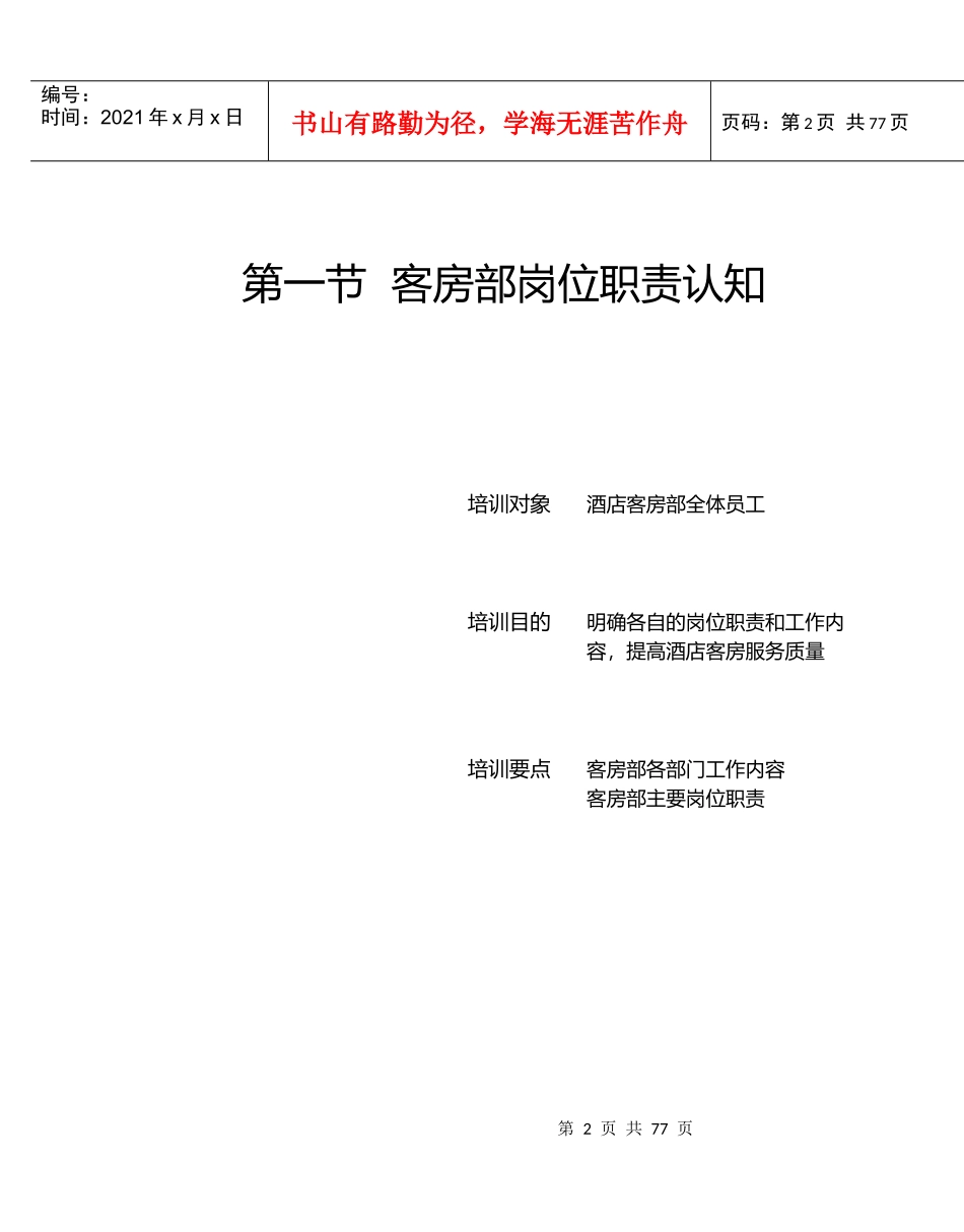 某酒店客房部管理与服务技能培训_第2页