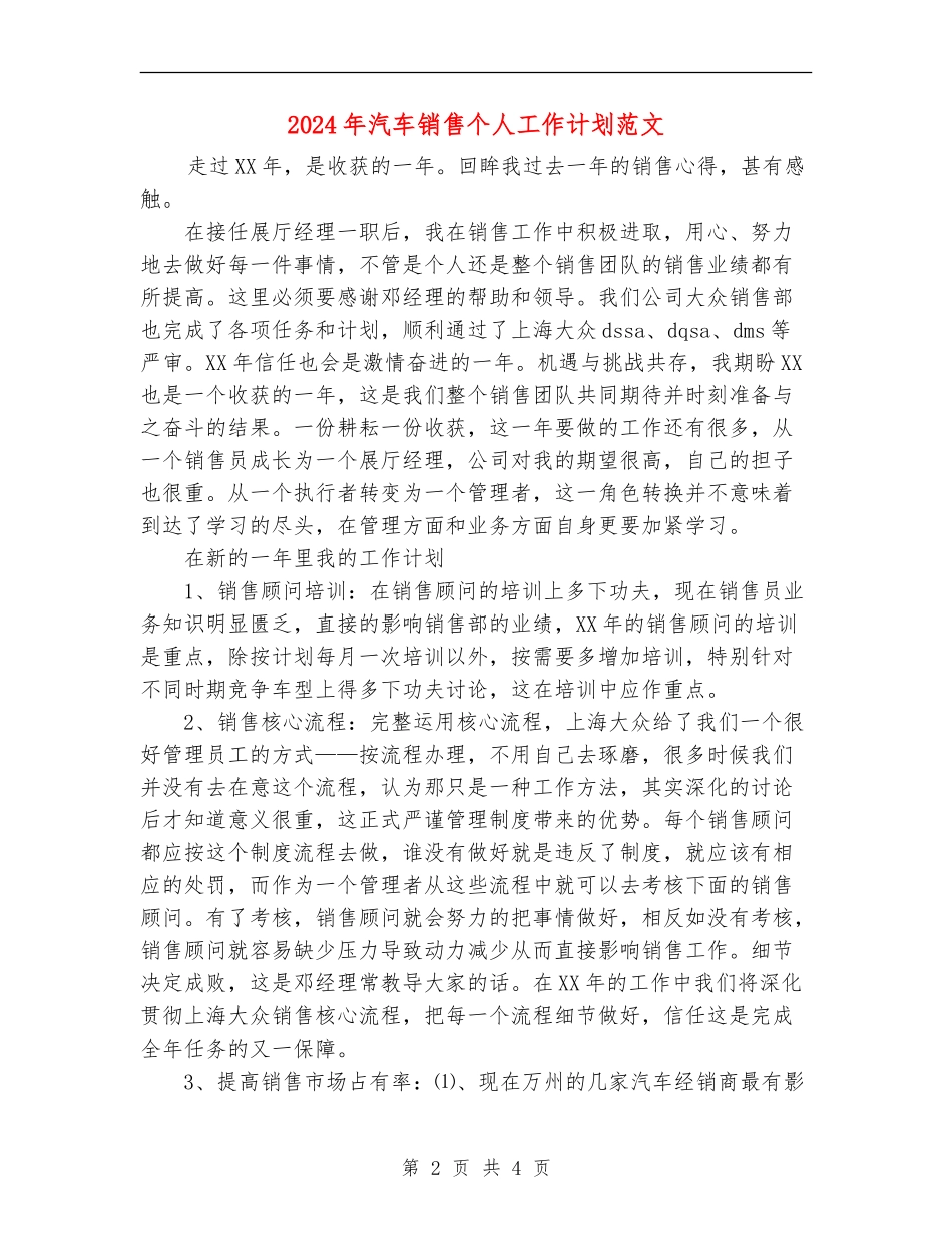 2024年汽车销售个人工作计划范文_第2页