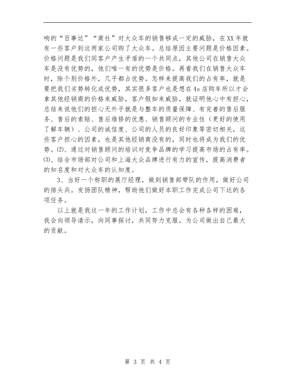 2024年汽车销售个人工作计划范文_第3页