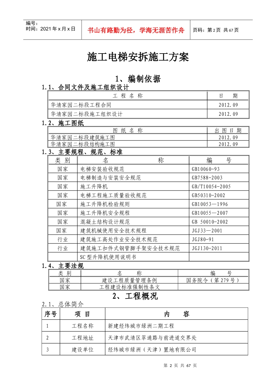 施工电梯安拆施工方案54_第2页