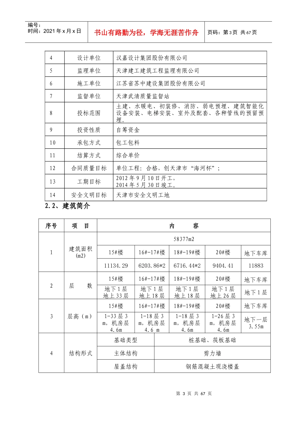 施工电梯安拆施工方案54_第3页