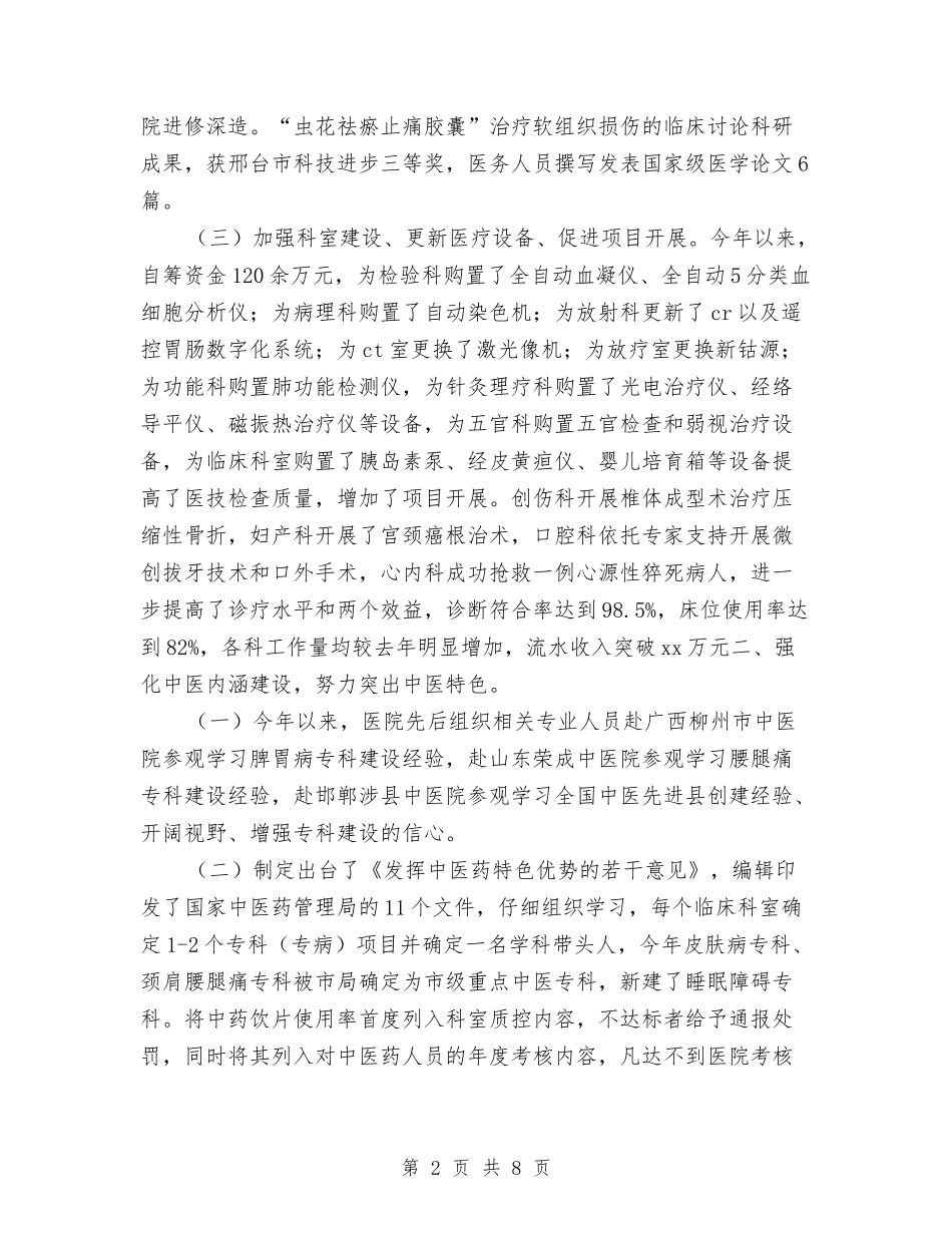 2024年医院年终总结报告与2024年医院康复科年终总结最新汇编_第2页