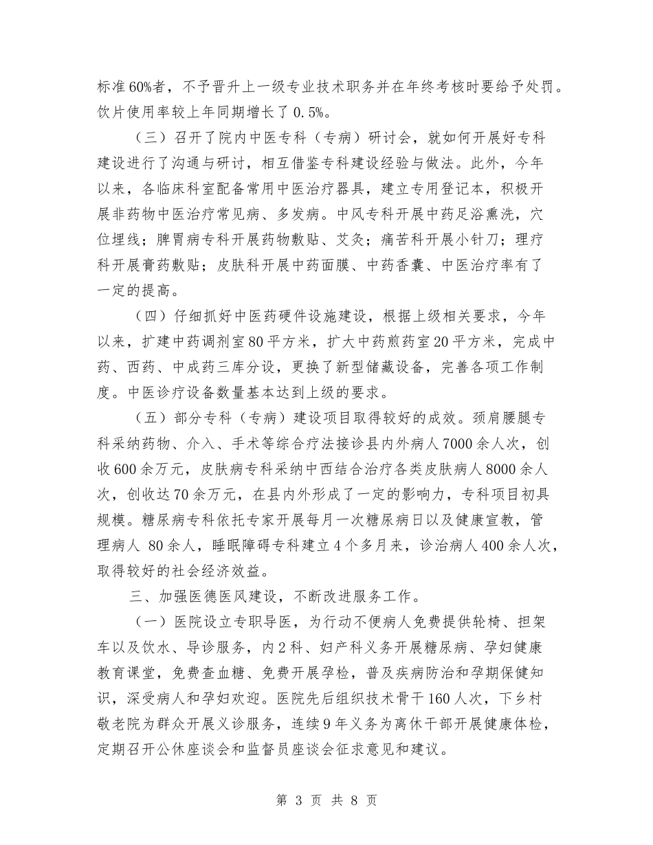 2024年医院年终总结报告与2024年医院康复科年终总结最新汇编_第3页