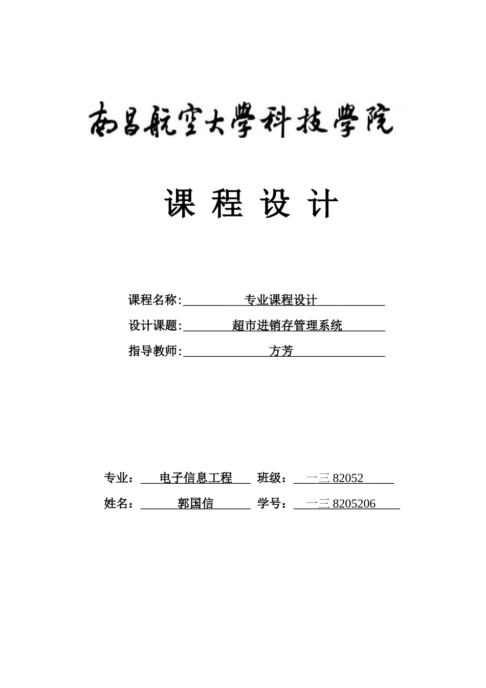 超市进销系统实验报告_第1页