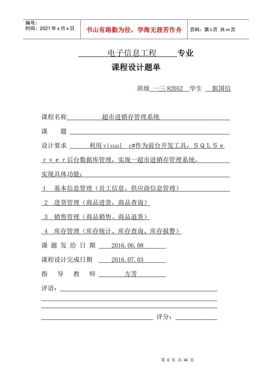 超市进销系统实验报告_第3页