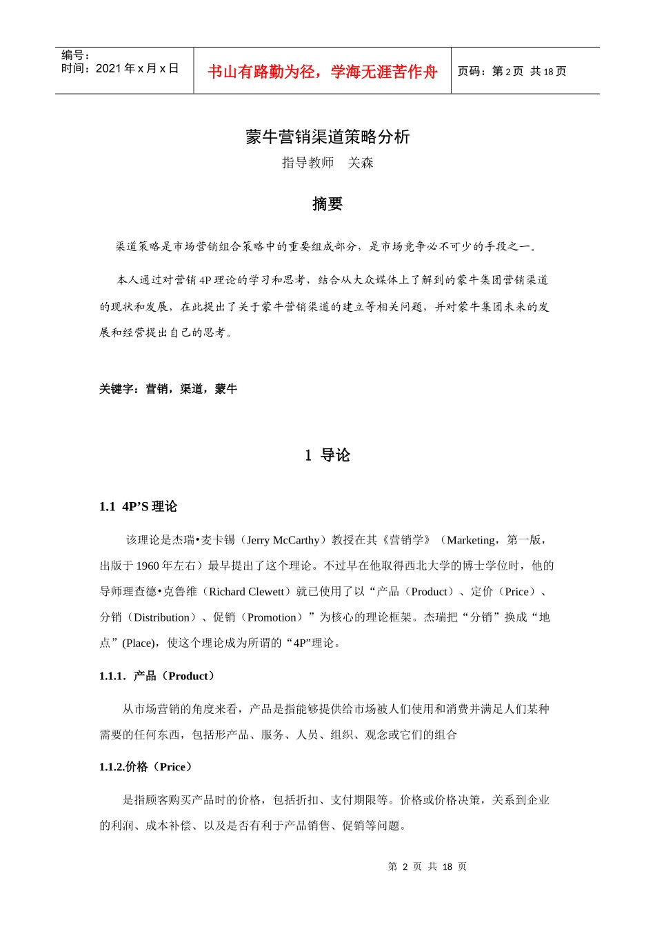 某啤酒营销渠道策略分析_第2页