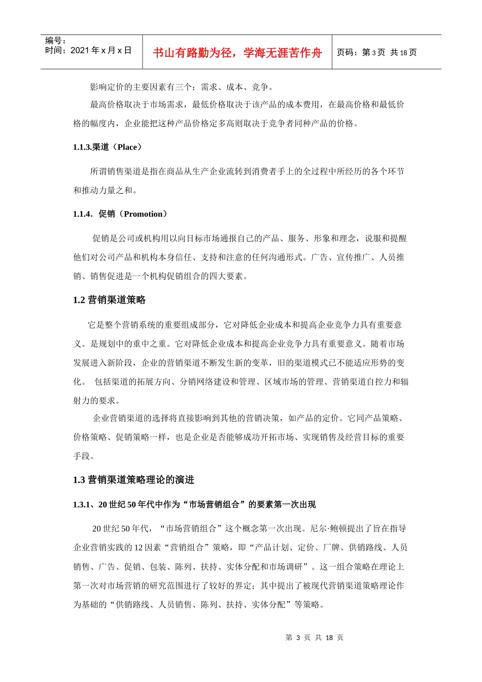 某啤酒营销渠道策略分析_第3页