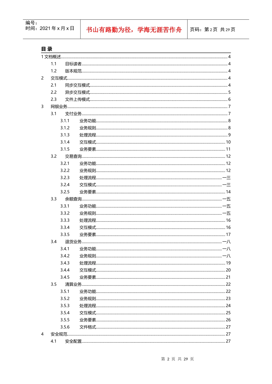 支付宝网银业务管理及管理知识规范_第2页