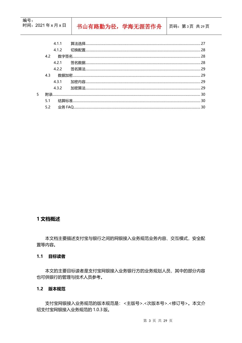 支付宝网银业务管理及管理知识规范_第3页