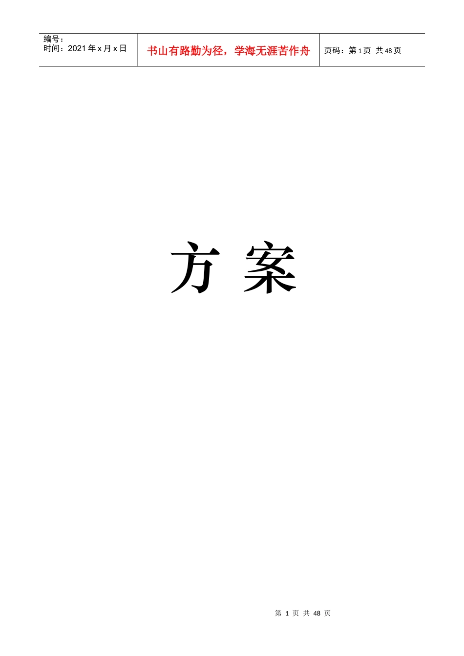放心超市创建材料放心超市创建材料_第1页