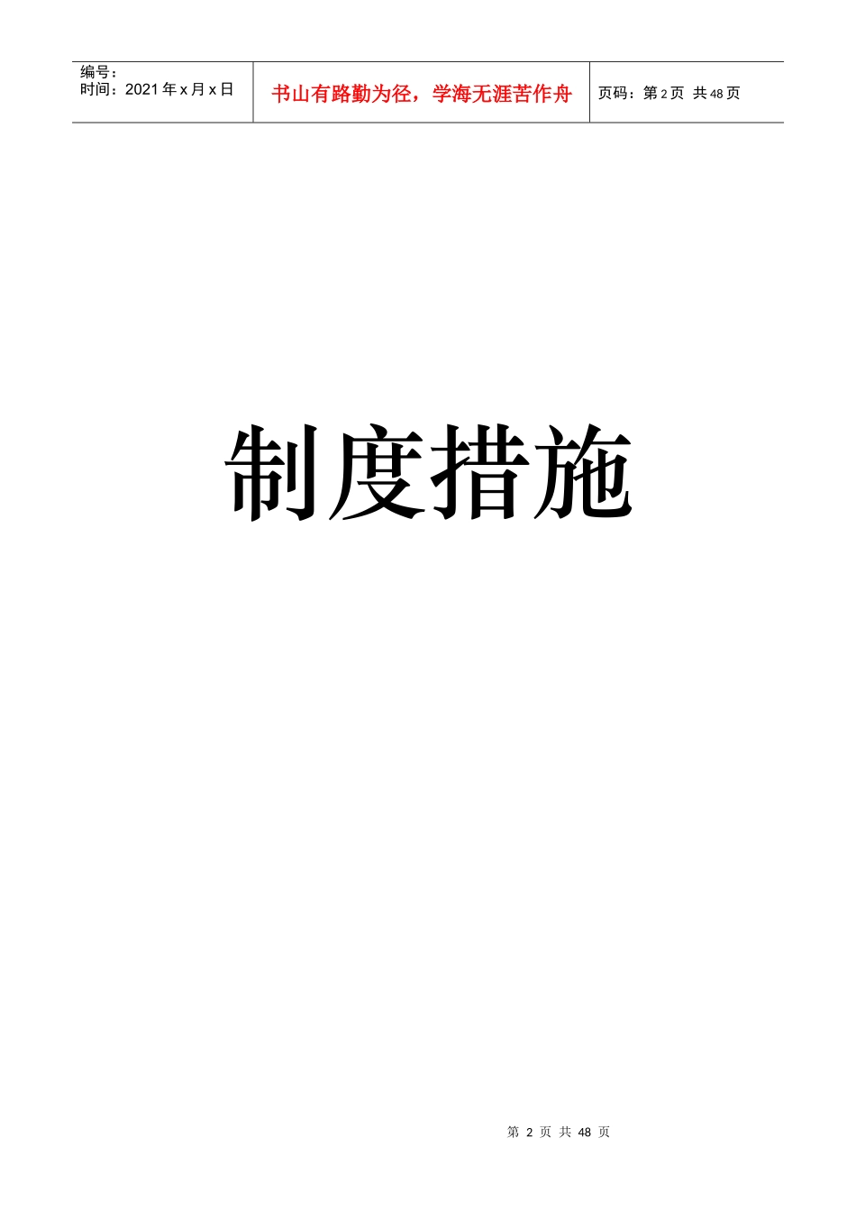 放心超市创建材料放心超市创建材料_第2页