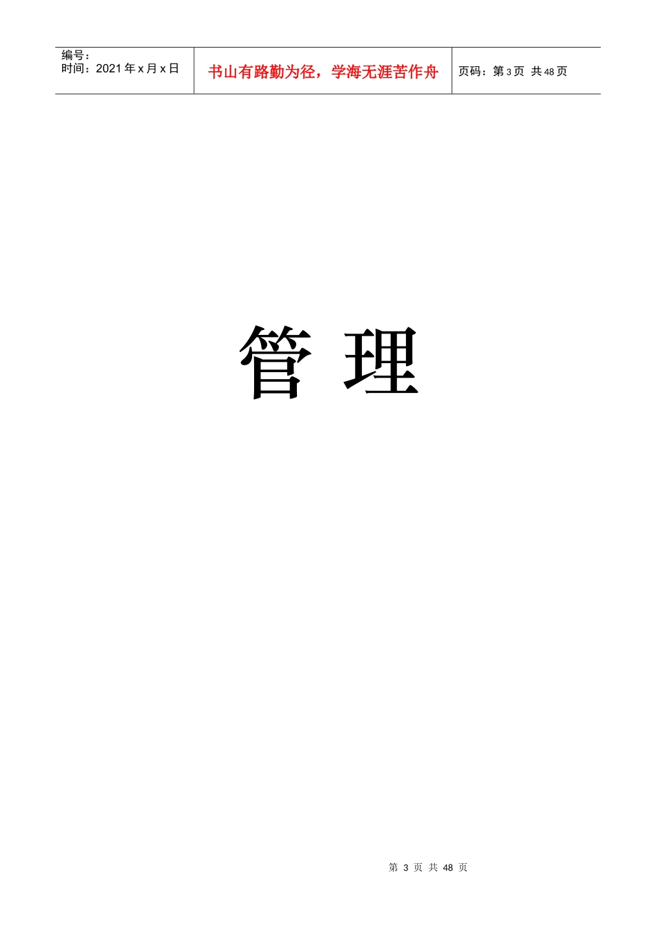 放心超市创建材料放心超市创建材料_第3页