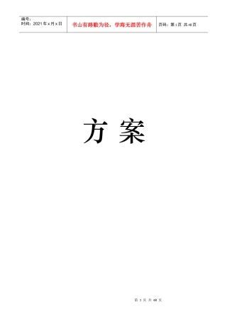 放心超市创建材料放心超市创建材料