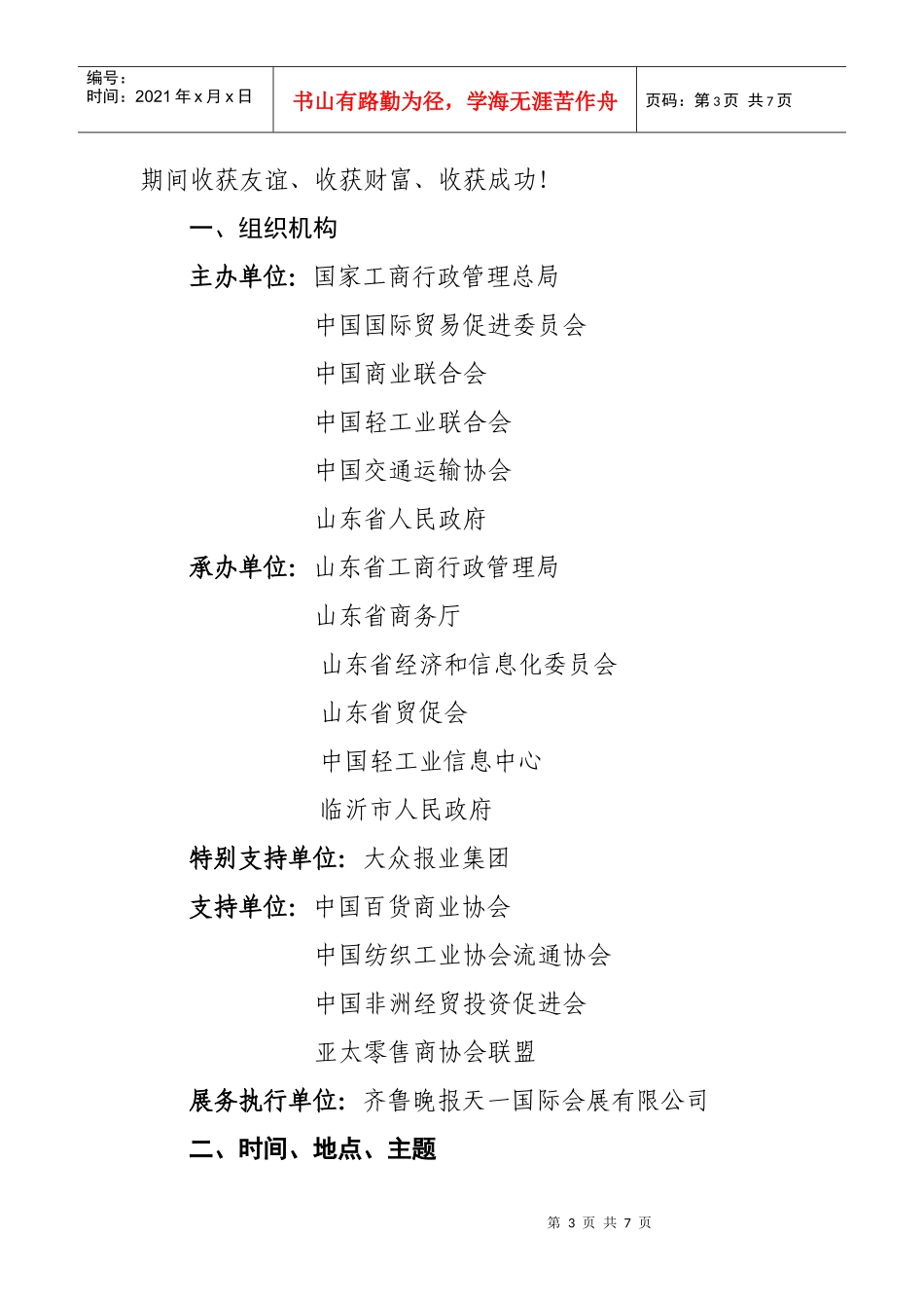 第三届中国(临沂)市场贸易博览会招展手册_第3页