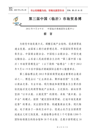 第三届中国(临沂)市场贸易博览会招展手册