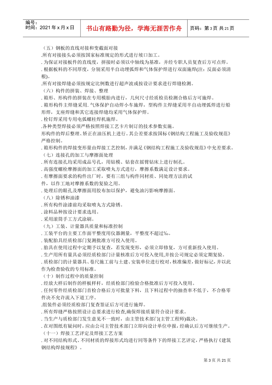 武汉广播电视中心大楼钢结构施工组织设计方案(DOC20页)_第3页