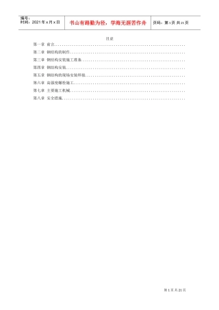 武汉广播电视中心大楼钢结构施工组织设计方案(DOC20页)