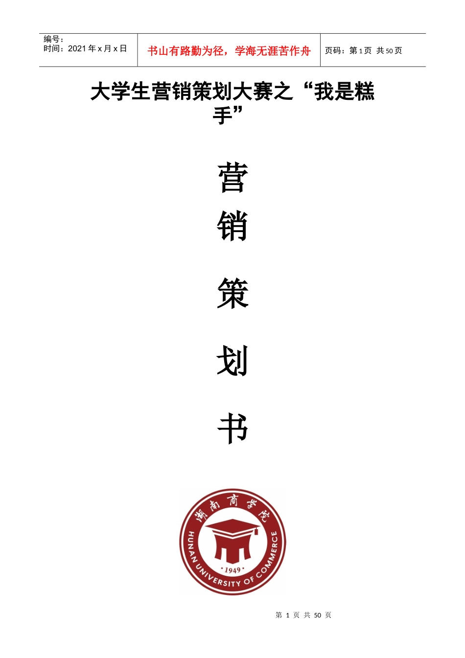 某营销策划大赛策划方案_第1页