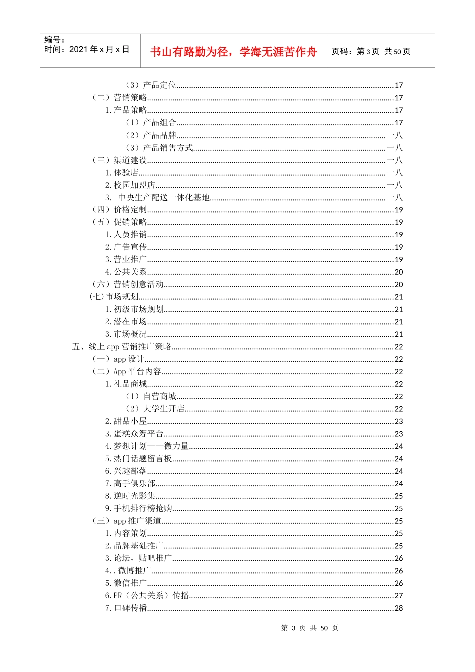 某营销策划大赛策划方案_第3页
