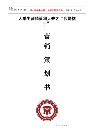 某营销策划大赛策划方案